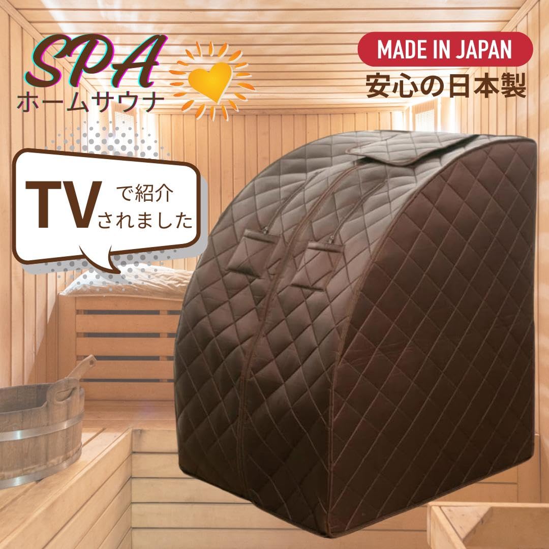 SPA ホームサウナ MADE IN JAPAN 安心の日本製 家庭用サウナ Amazon.co.jp: 【日本製】 ホームサウナ spa 家庭用 家庭用サウナ 自宅